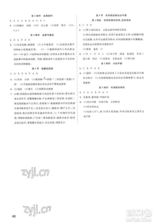 浙江工商大学出版社2022精彩练习就练这一本九年级科学全一册ZJ浙教版答案