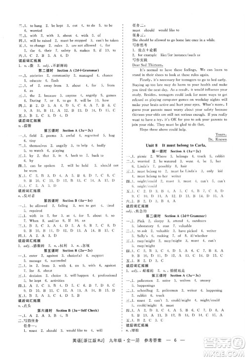 浙江工商大学出版社2022精彩练习就练这一本九年级英语全一册RJ人教版浙江版答案 浙江工商大学出版社2022精彩练习就练这一本九年级英语全一册RJ人教版浙江版答案