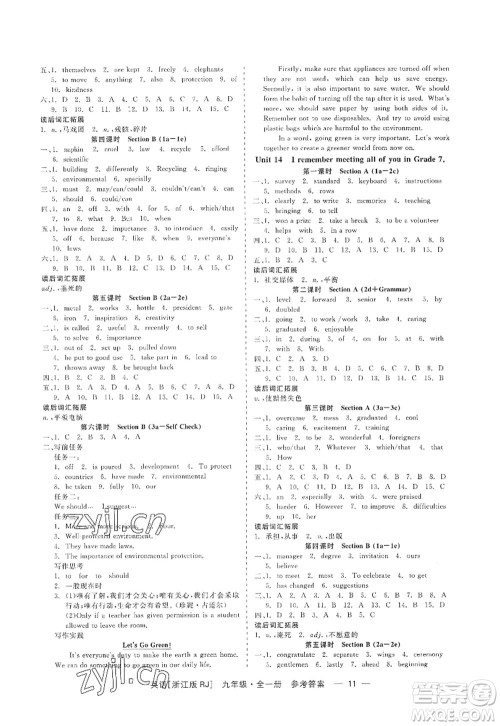 浙江工商大学出版社2022精彩练习就练这一本九年级英语全一册RJ人教版浙江版答案 浙江工商大学出版社2022精彩练习就练这一本九年级英语全一册RJ人教版浙江版答案