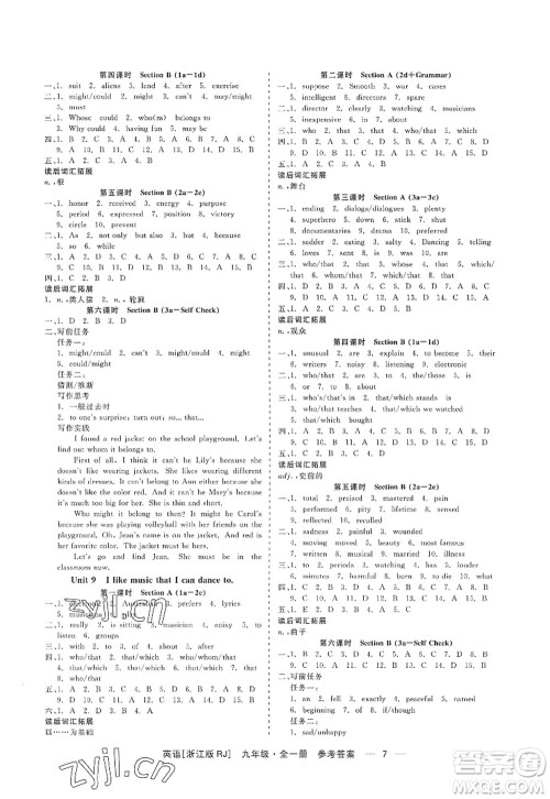浙江工商大学出版社2022精彩练习就练这一本九年级英语全一册RJ人教版浙江版答案 浙江工商大学出版社2022精彩练习就练这一本九年级英语全一册RJ人教版浙江版答案