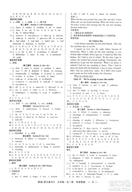 浙江工商大学出版社2022精彩练习就练这一本九年级英语全一册RJ人教版浙江版答案 浙江工商大学出版社2022精彩练习就练这一本九年级英语全一册RJ人教版浙江版答案
