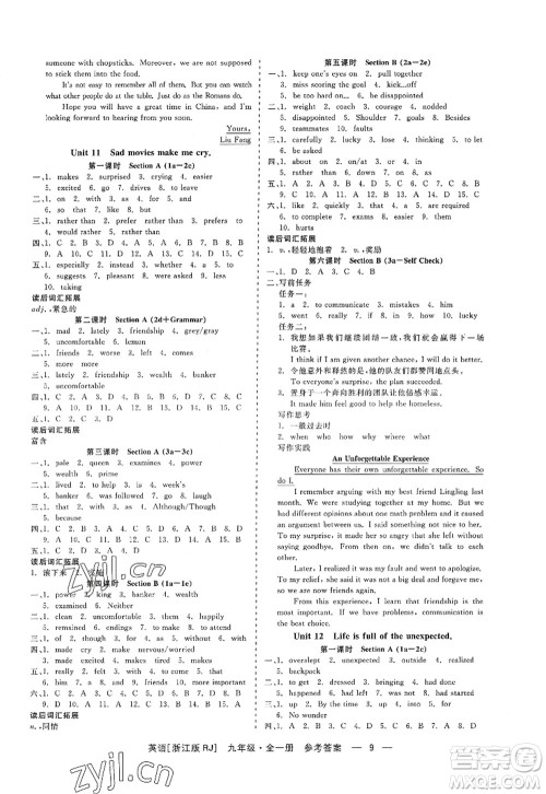 浙江工商大学出版社2022精彩练习就练这一本九年级英语全一册RJ人教版浙江版答案 浙江工商大学出版社2022精彩练习就练这一本九年级英语全一册RJ人教版浙江版答案