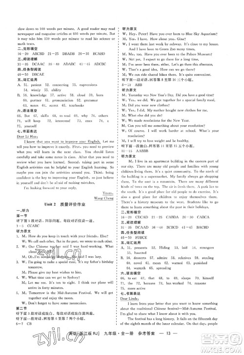 浙江工商大学出版社2022精彩练习就练这一本九年级英语全一册RJ人教版浙江版答案 浙江工商大学出版社2022精彩练习就练这一本九年级英语全一册RJ人教版浙江版答案