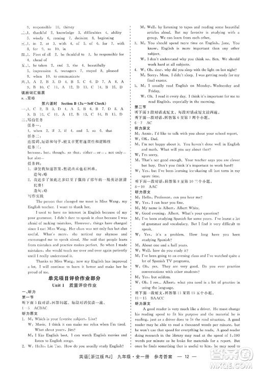 浙江工商大学出版社2022精彩练习就练这一本九年级英语全一册RJ人教版浙江版答案 浙江工商大学出版社2022精彩练习就练这一本九年级英语全一册RJ人教版浙江版答案