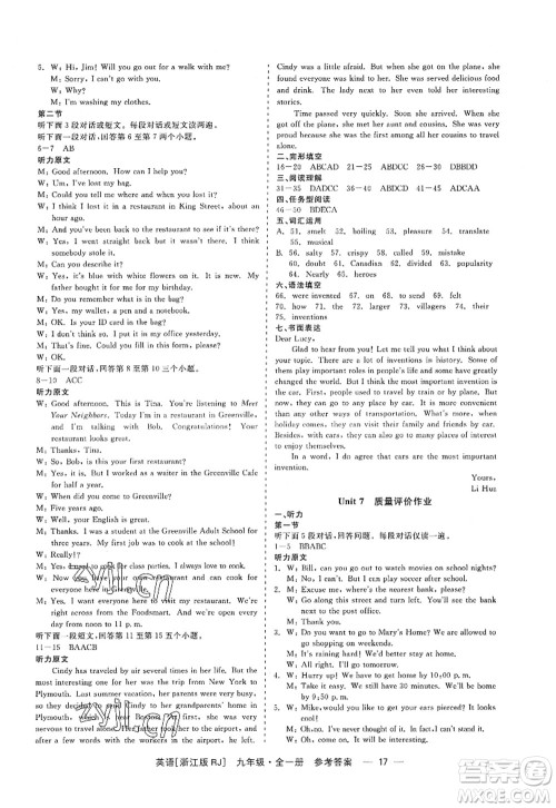 浙江工商大学出版社2022精彩练习就练这一本九年级英语全一册RJ人教版浙江版答案 浙江工商大学出版社2022精彩练习就练这一本九年级英语全一册RJ人教版浙江版答案