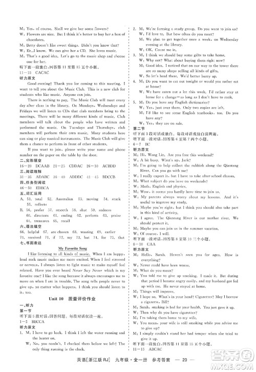 浙江工商大学出版社2022精彩练习就练这一本九年级英语全一册RJ人教版浙江版答案 浙江工商大学出版社2022精彩练习就练这一本九年级英语全一册RJ人教版浙江版答案