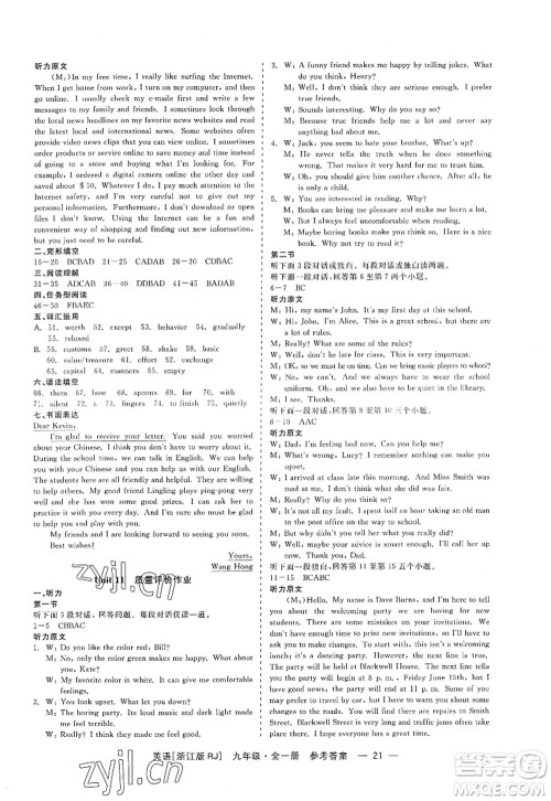 浙江工商大学出版社2022精彩练习就练这一本九年级英语全一册RJ人教版浙江版答案 浙江工商大学出版社2022精彩练习就练这一本九年级英语全一册RJ人教版浙江版答案