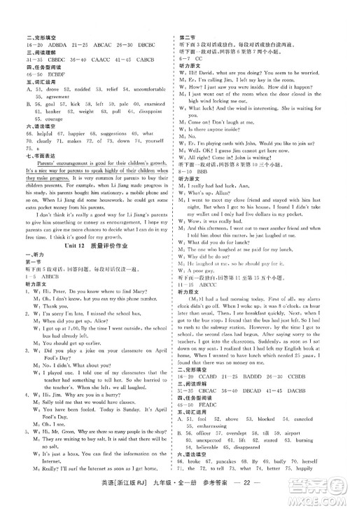 浙江工商大学出版社2022精彩练习就练这一本九年级英语全一册RJ人教版浙江版答案 浙江工商大学出版社2022精彩练习就练这一本九年级英语全一册RJ人教版浙江版答案