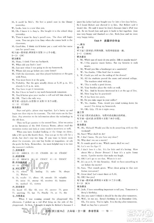 浙江工商大学出版社2022精彩练习就练这一本九年级英语全一册RJ人教版浙江版答案 浙江工商大学出版社2022精彩练习就练这一本九年级英语全一册RJ人教版浙江版答案