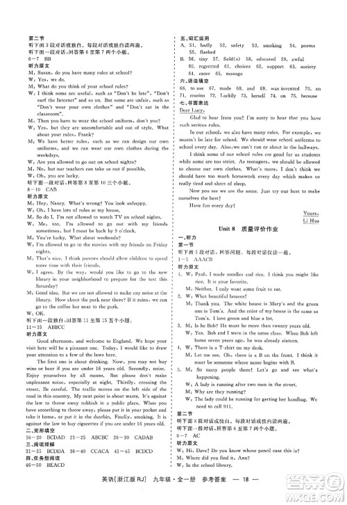 浙江工商大学出版社2022精彩练习就练这一本九年级英语全一册RJ人教版浙江版答案 浙江工商大学出版社2022精彩练习就练这一本九年级英语全一册RJ人教版浙江版答案