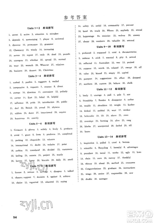 浙江工商大学出版社2022精彩练习就练这一本九年级英语全一册RJ人教版浙江版答案 浙江工商大学出版社2022精彩练习就练这一本九年级英语全一册RJ人教版浙江版答案