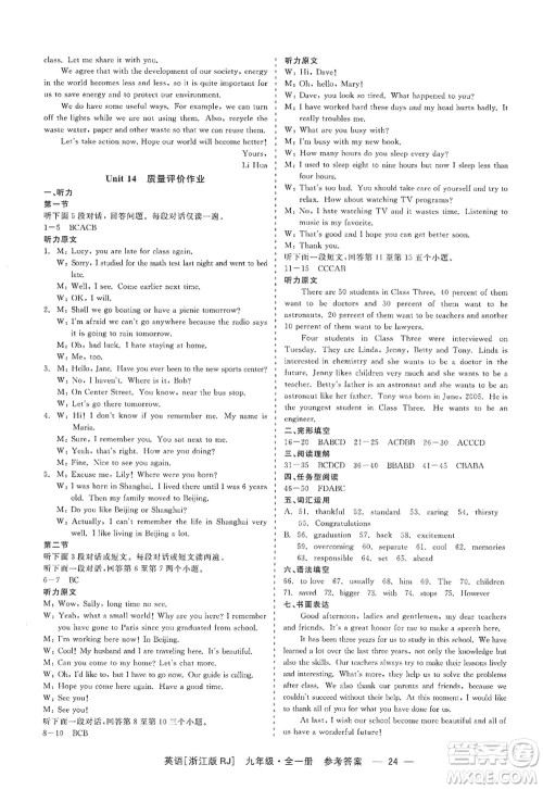 浙江工商大学出版社2022精彩练习就练这一本九年级英语全一册RJ人教版浙江版答案 浙江工商大学出版社2022精彩练习就练这一本九年级英语全一册RJ人教版浙江版答案