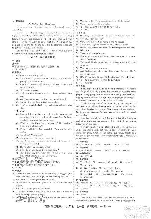 浙江工商大学出版社2022精彩练习就练这一本九年级英语全一册RJ人教版浙江版答案 浙江工商大学出版社2022精彩练习就练这一本九年级英语全一册RJ人教版浙江版答案