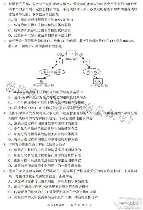 2022-2023学年度名校面对面高三大联考生物试题及答案