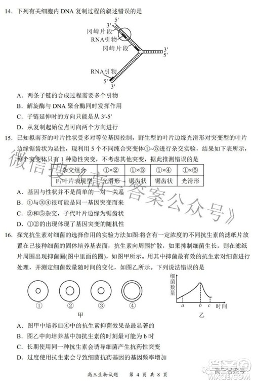 2022-2023学年度名校面对面高三大联考生物试题及答案