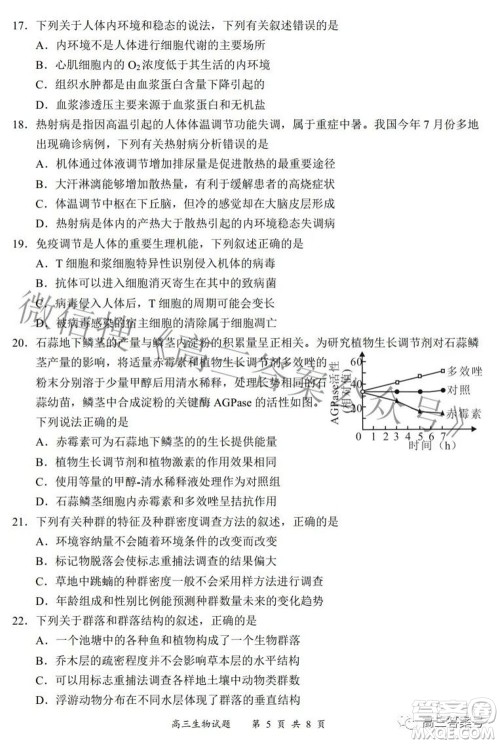 2022-2023学年度名校面对面高三大联考生物试题及答案 2022-2023学年度名校面对面高三大联考生物试题及答案