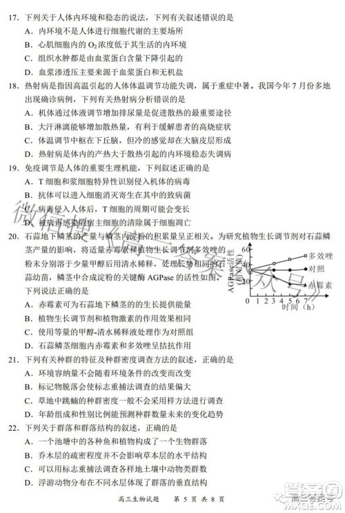 2022-2023学年度名校面对面高三大联考生物试题及答案