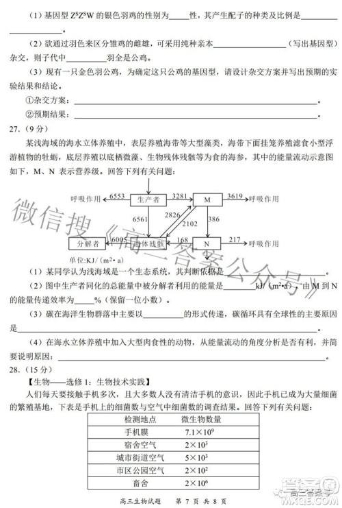 2022-2023学年度名校面对面高三大联考生物试题及答案