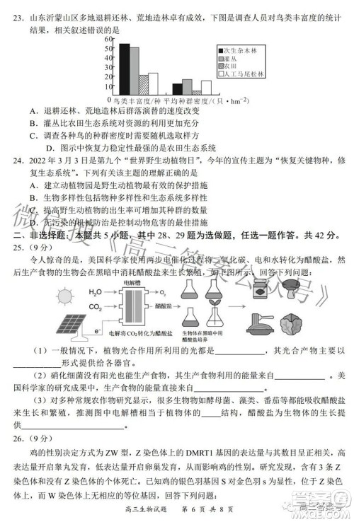 2022-2023学年度名校面对面高三大联考生物试题及答案