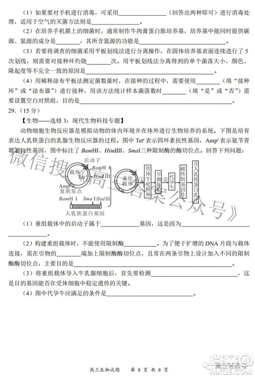 2022-2023学年度名校面对面高三大联考生物试题及答案