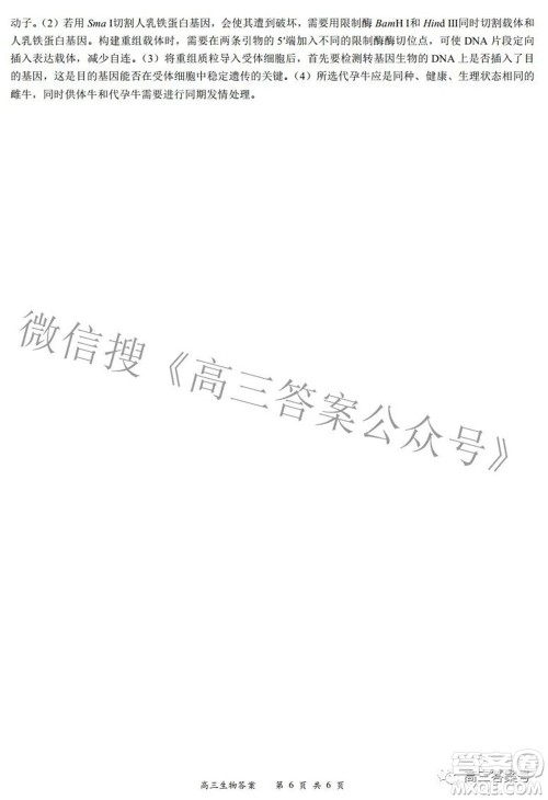 2022-2023学年度名校面对面高三大联考生物试题及答案 2022-2023学年度名校面对面高三大联考生物试题及答案
