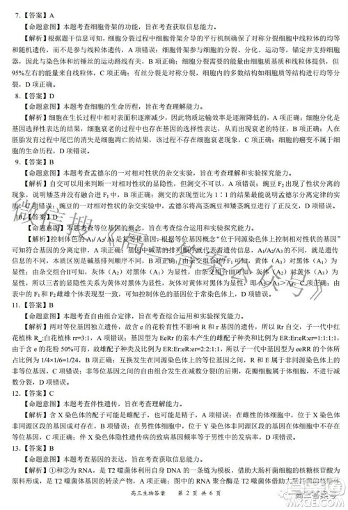 2022-2023学年度名校面对面高三大联考生物试题及答案 2022-2023学年度名校面对面高三大联考生物试题及答案