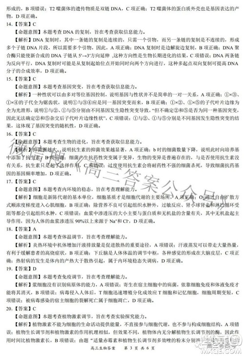 2022-2023学年度名校面对面高三大联考生物试题及答案 2022-2023学年度名校面对面高三大联考生物试题及答案