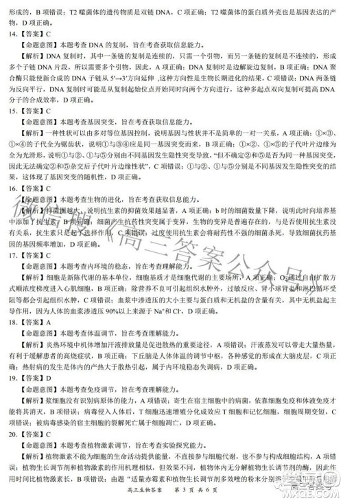 2022-2023学年度名校面对面高三大联考生物试题及答案