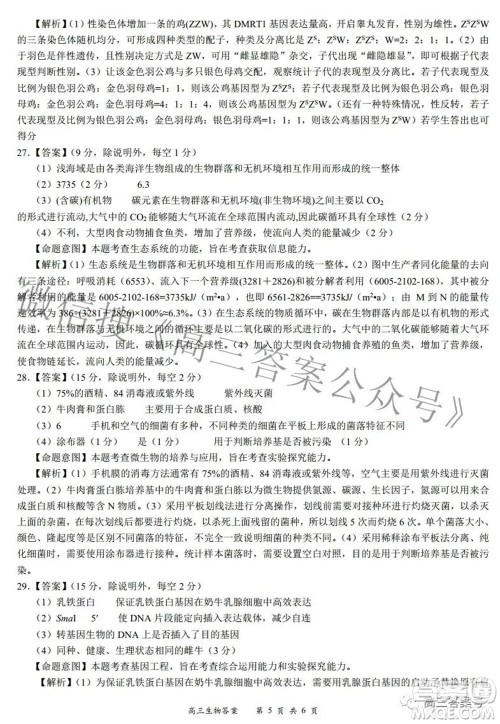 2022-2023学年度名校面对面高三大联考生物试题及答案