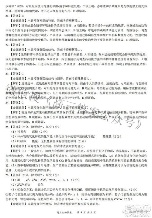 2022-2023学年度名校面对面高三大联考生物试题及答案 2022-2023学年度名校面对面高三大联考生物试题及答案