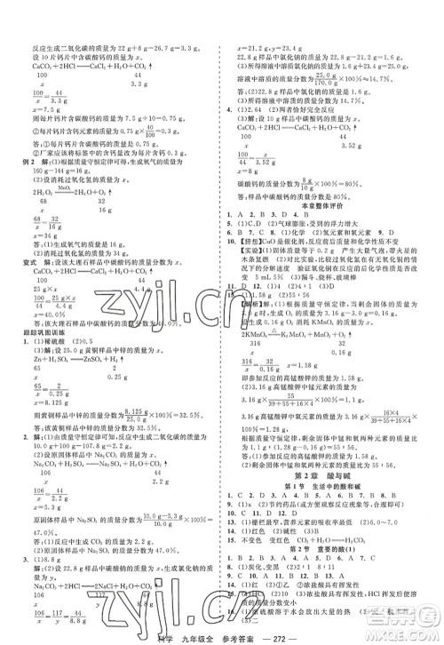 天津人民出版社2022精彩练习就练这一本九年级科学全一册华师大版答案 天津人民出版社2022精彩练习就练这一本九年级科学全一册华师大版答案
