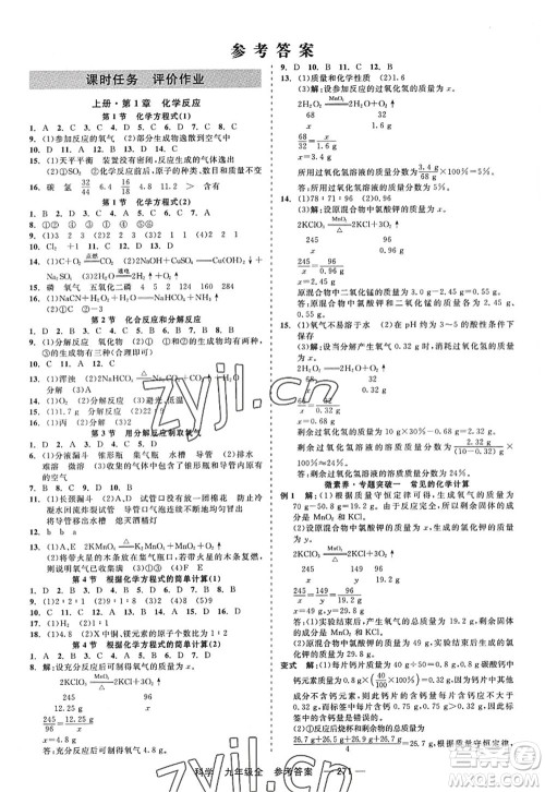 天津人民出版社2022精彩练习就练这一本九年级科学全一册华师大版答案