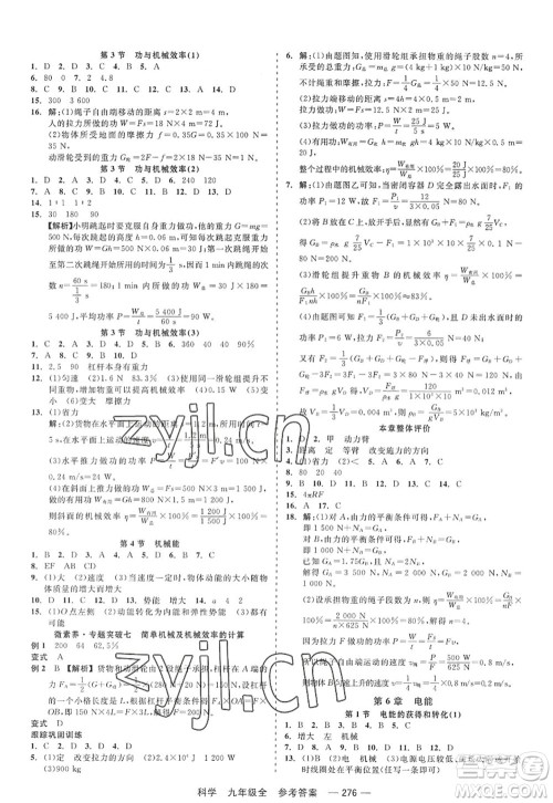 天津人民出版社2022精彩练习就练这一本九年级科学全一册华师大版答案 天津人民出版社2022精彩练习就练这一本九年级科学全一册华师大版答案