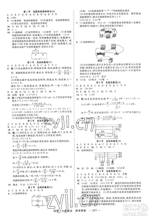 天津人民出版社2022精彩练习就练这一本九年级科学全一册华师大版答案
