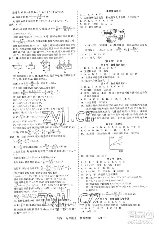 天津人民出版社2022精彩练习就练这一本九年级科学全一册华师大版答案 天津人民出版社2022精彩练习就练这一本九年级科学全一册华师大版答案