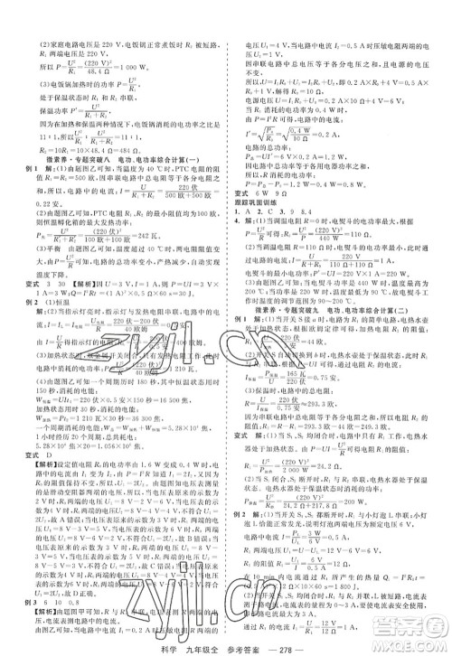 天津人民出版社2022精彩练习就练这一本九年级科学全一册华师大版答案 天津人民出版社2022精彩练习就练这一本九年级科学全一册华师大版答案