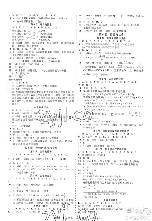 天津人民出版社2022精彩练习就练这一本九年级科学全一册华师大版答案 天津人民出版社2022精彩练习就练这一本九年级科学全一册华师大版答案