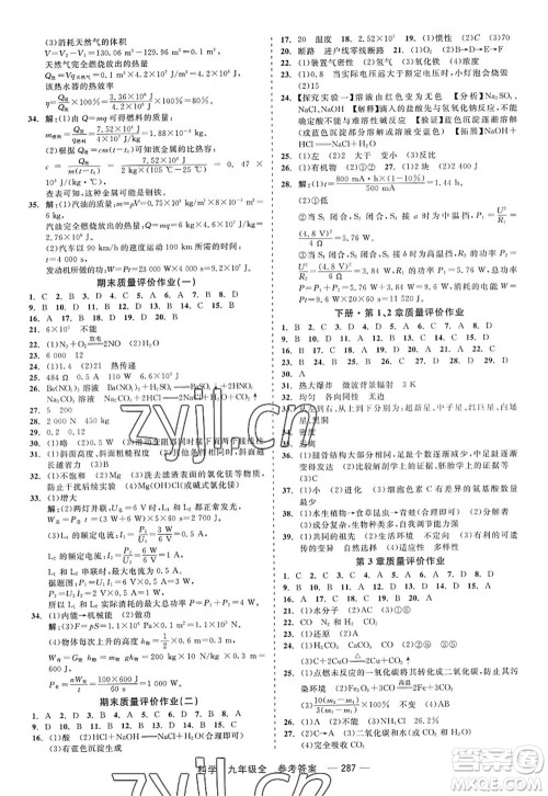 天津人民出版社2022精彩练习就练这一本九年级科学全一册华师大版答案 天津人民出版社2022精彩练习就练这一本九年级科学全一册华师大版答案