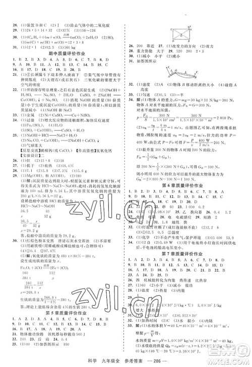 天津人民出版社2022精彩练习就练这一本九年级科学全一册华师大版答案