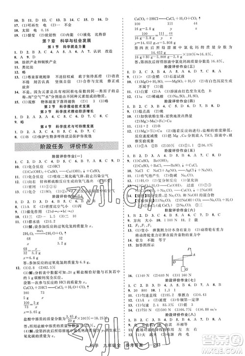 天津人民出版社2022精彩练习就练这一本九年级科学全一册华师大版答案 天津人民出版社2022精彩练习就练这一本九年级科学全一册华师大版答案