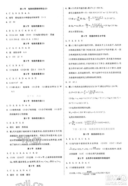 天津人民出版社2022精彩练习就练这一本九年级科学全一册华师大版答案