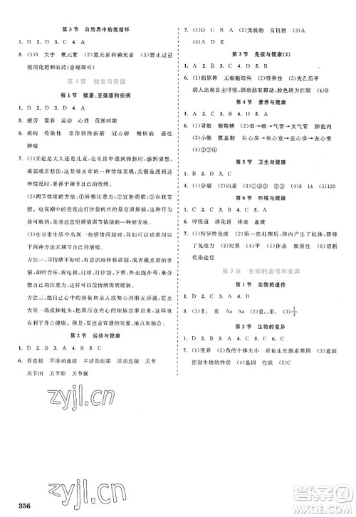 天津人民出版社2022精彩练习就练这一本九年级科学全一册华师大版答案 天津人民出版社2022精彩练习就练这一本九年级科学全一册华师大版答案