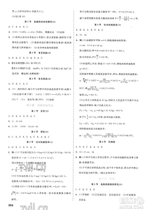 天津人民出版社2022精彩练习就练这一本九年级科学全一册华师大版答案