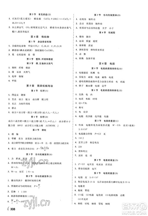 天津人民出版社2022精彩练习就练这一本九年级科学全一册华师大版答案 天津人民出版社2022精彩练习就练这一本九年级科学全一册华师大版答案