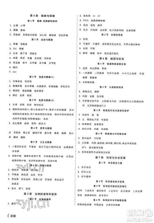天津人民出版社2022精彩练习就练这一本九年级科学全一册华师大版答案