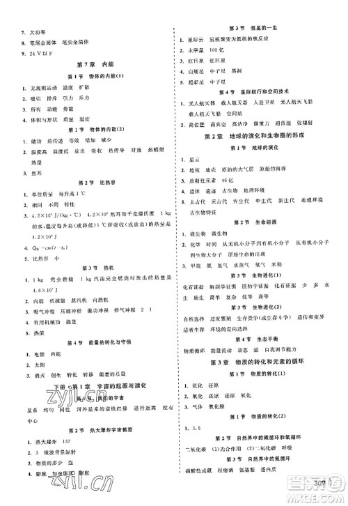 天津人民出版社2022精彩练习就练这一本九年级科学全一册华师大版答案 天津人民出版社2022精彩练习就练这一本九年级科学全一册华师大版答案