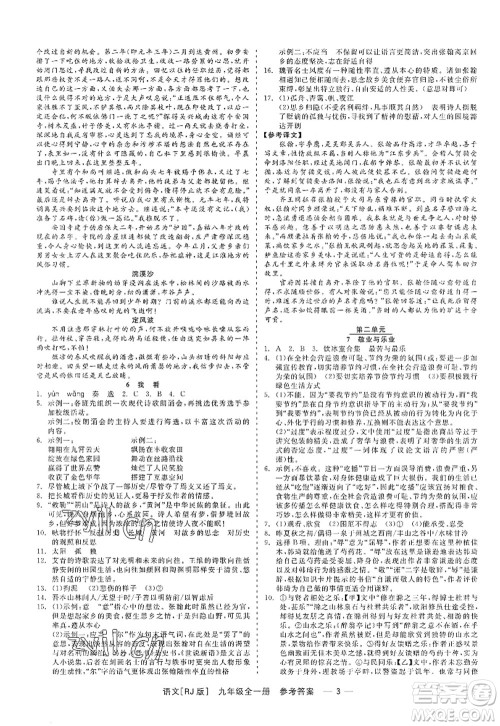 浙江工商大学出版社2022精彩练习就练这一本九年级语文全一册人教版答案