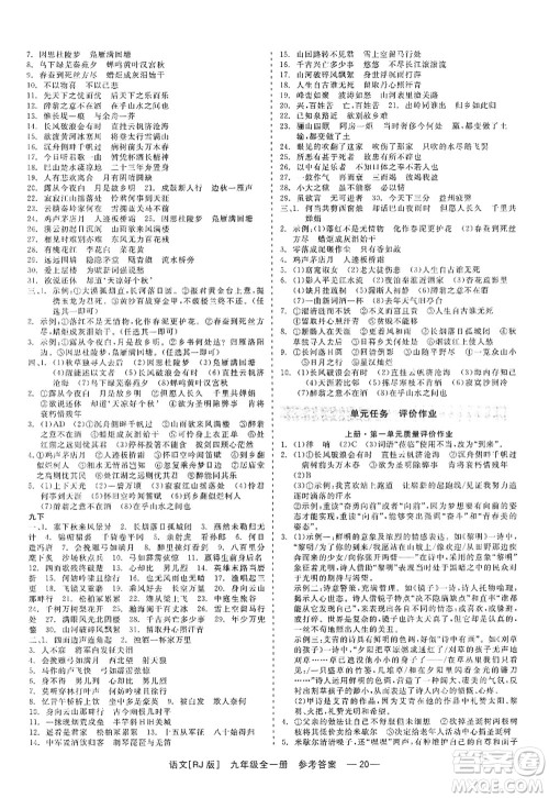 浙江工商大学出版社2022精彩练习就练这一本九年级语文全一册人教版答案 浙江工商大学出版社2022精彩练习就练这一本九年级语文全一册人教版答案