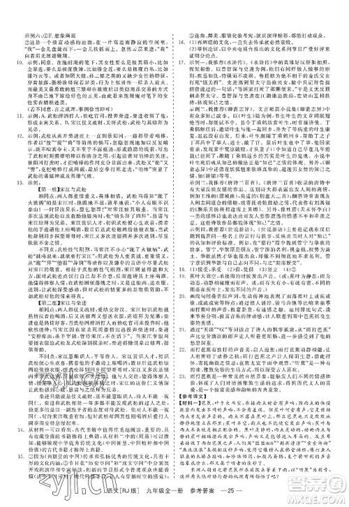 浙江工商大学出版社2022精彩练习就练这一本九年级语文全一册人教版答案 浙江工商大学出版社2022精彩练习就练这一本九年级语文全一册人教版答案