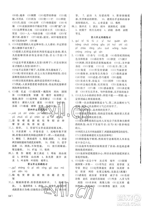 浙江工商大学出版社2022精彩练习就练这一本九年级语文全一册人教版答案